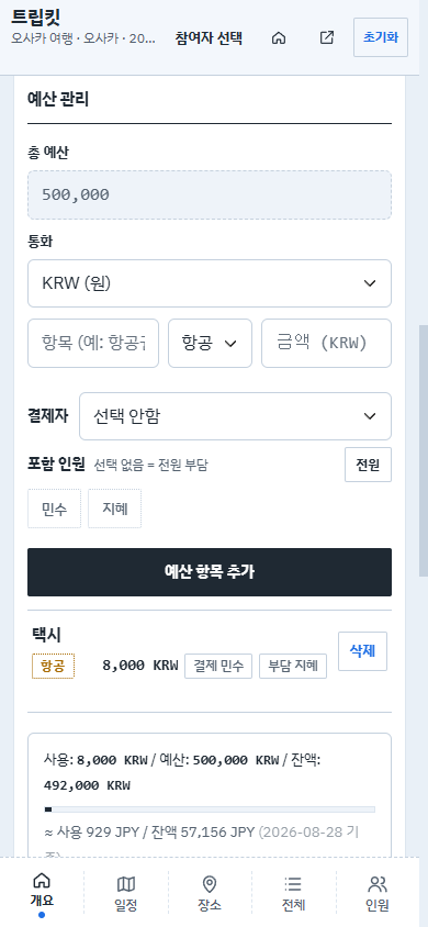 예산·정산 화면