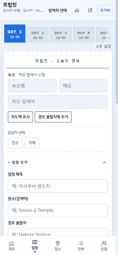 일정 탭 화면